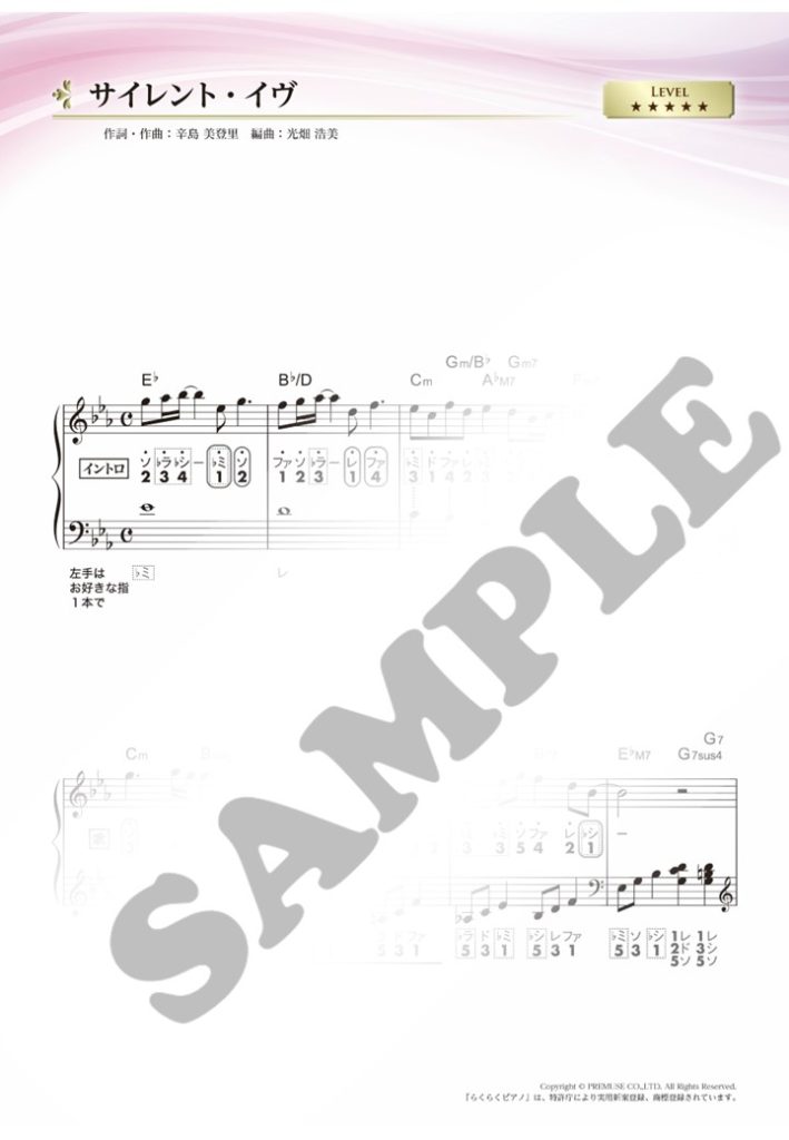 サイレント・イヴ