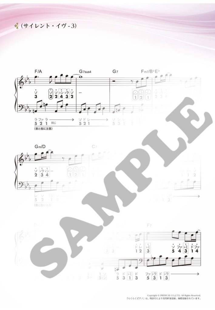 サイレント・イヴ