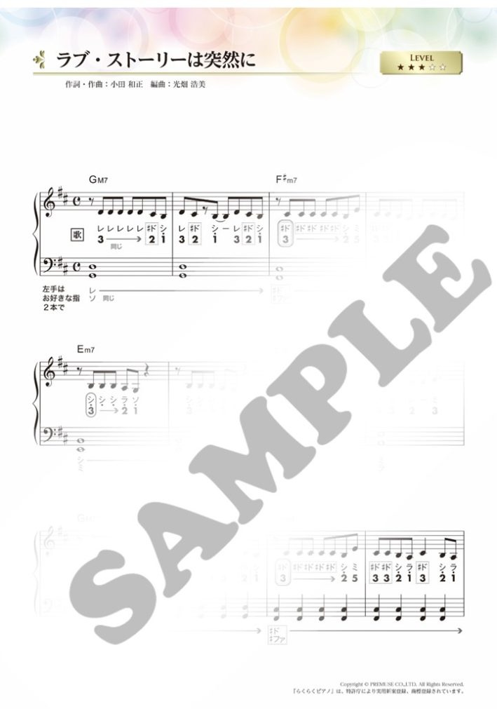 ラブ・ストーリーは突然に