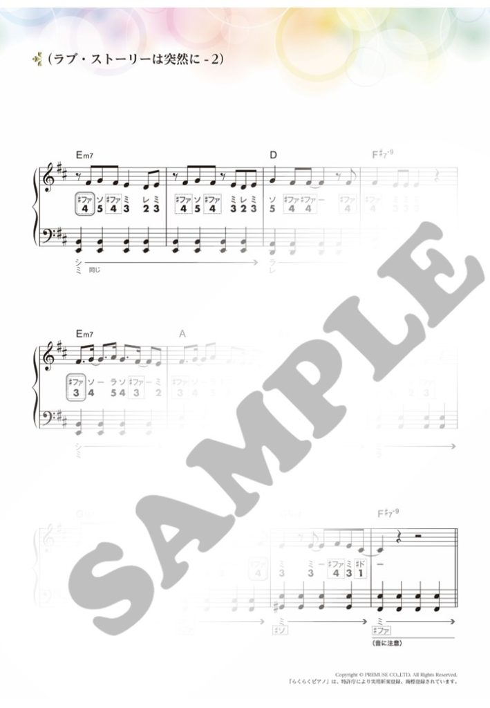 ラブ・ストーリーは突然に