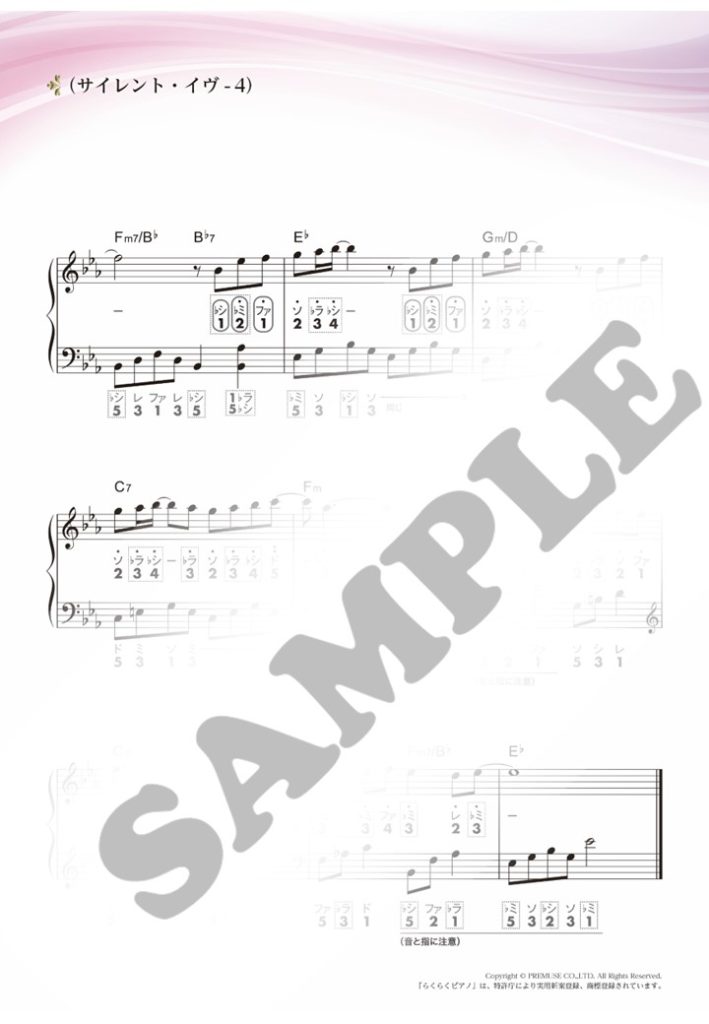 サイレント・イヴ