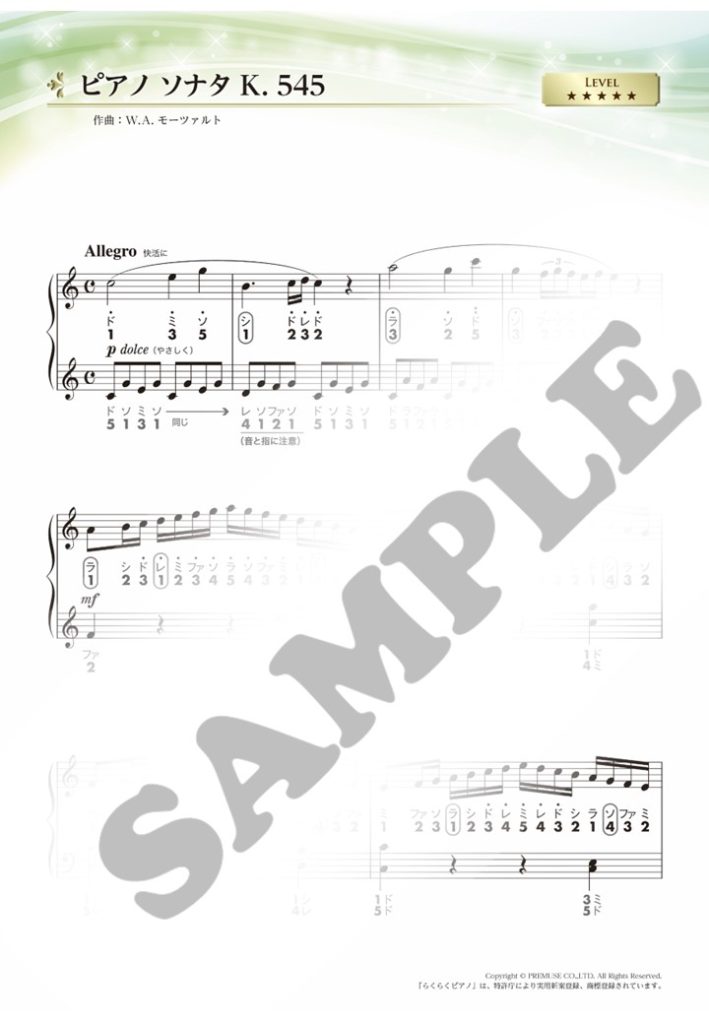 ピアノソナタK.545