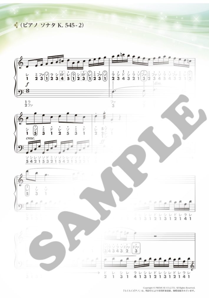 ピアノソナタK.545