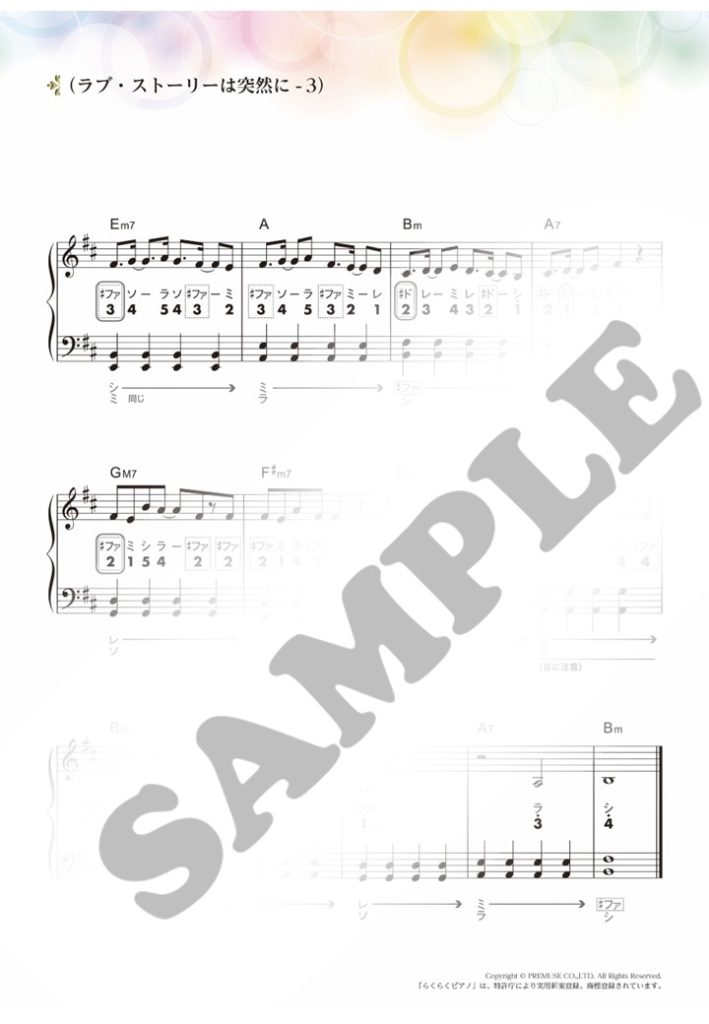 ラブ・ストーリーは突然に