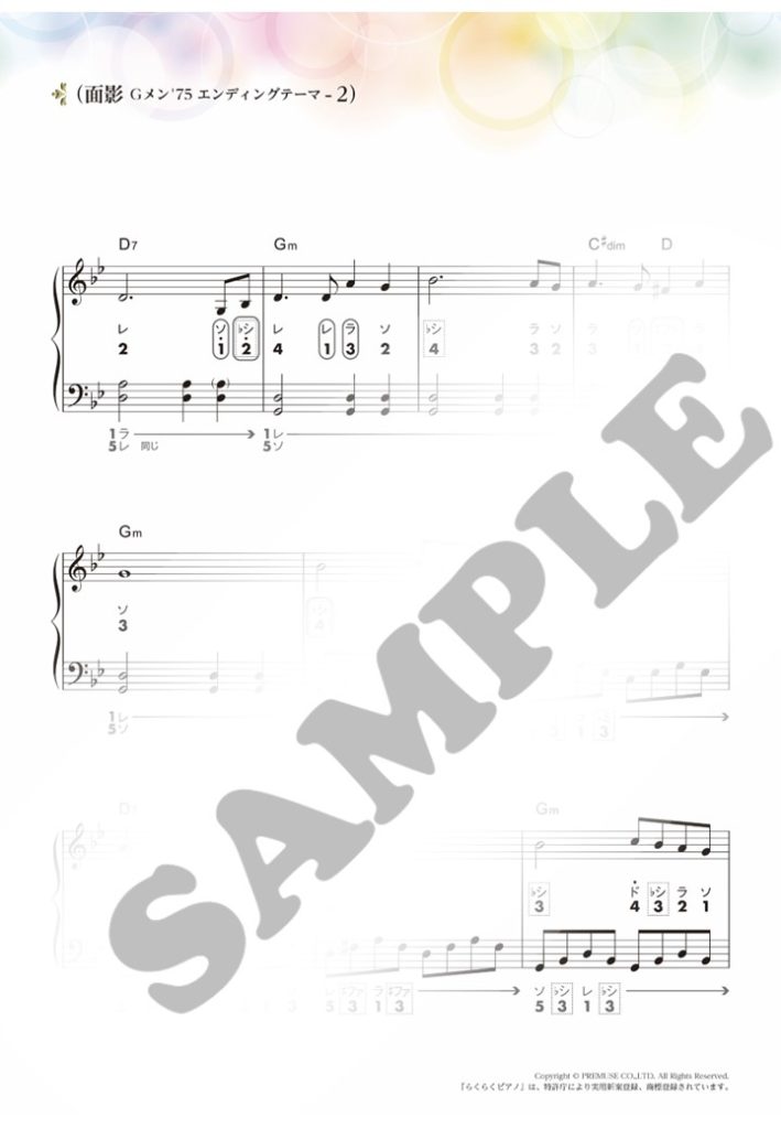 面影 Gメン'75エンディングテーマ