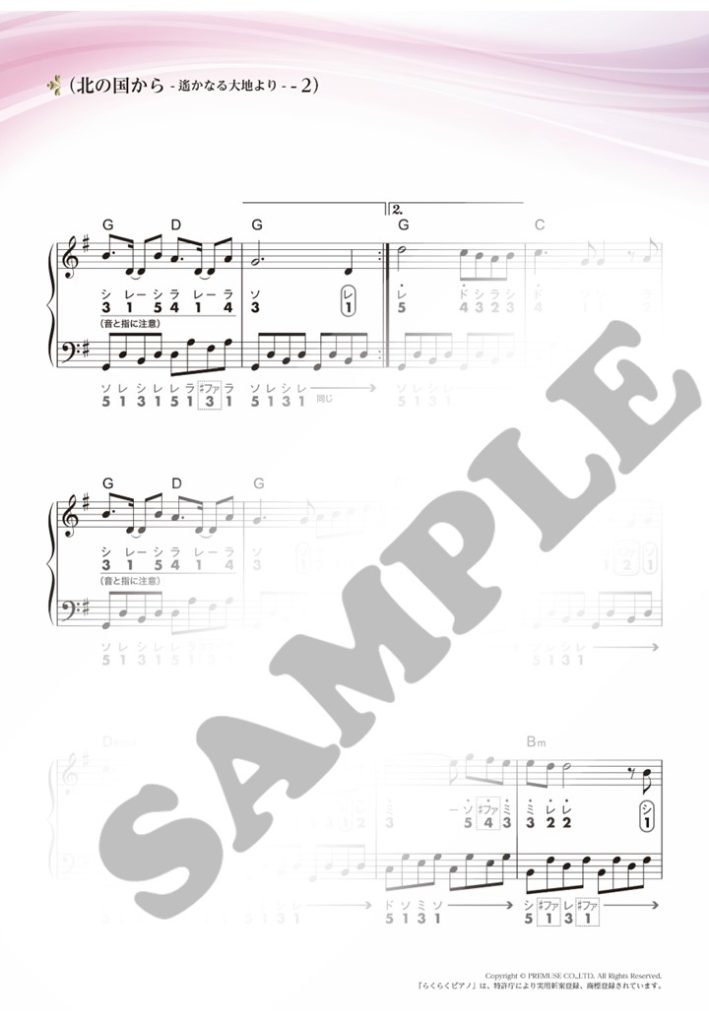 北の国から−遙かなる大地より−