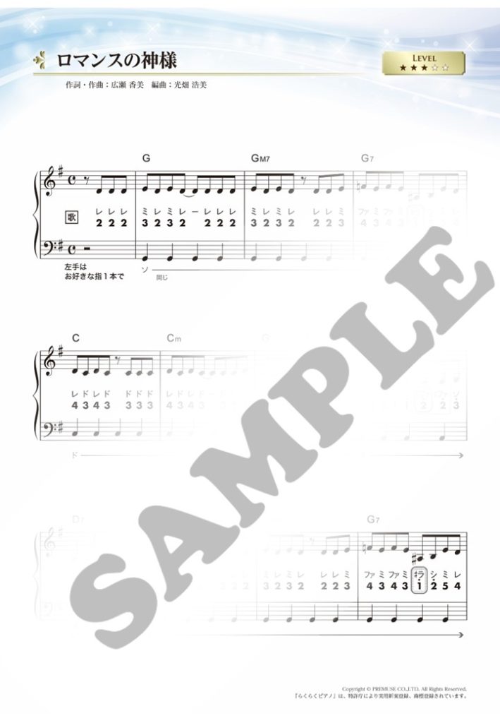 ロマンスの神様