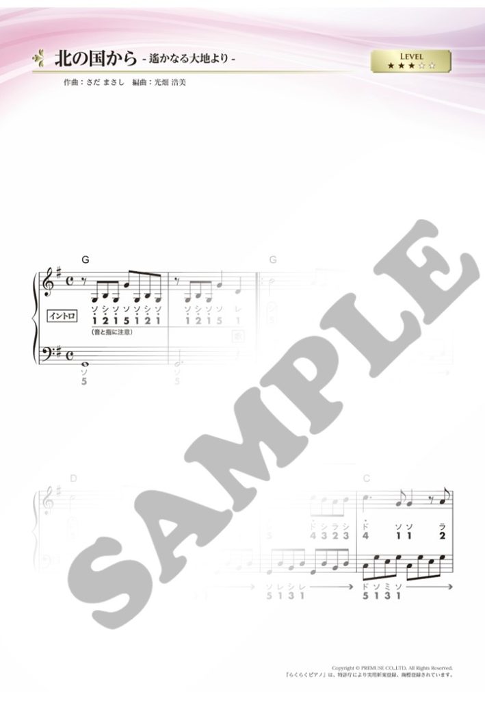 北の国から−遙かなる大地より−
