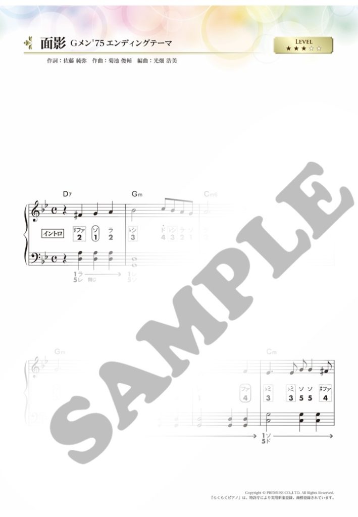 面影 Gメン'75エンディングテーマ