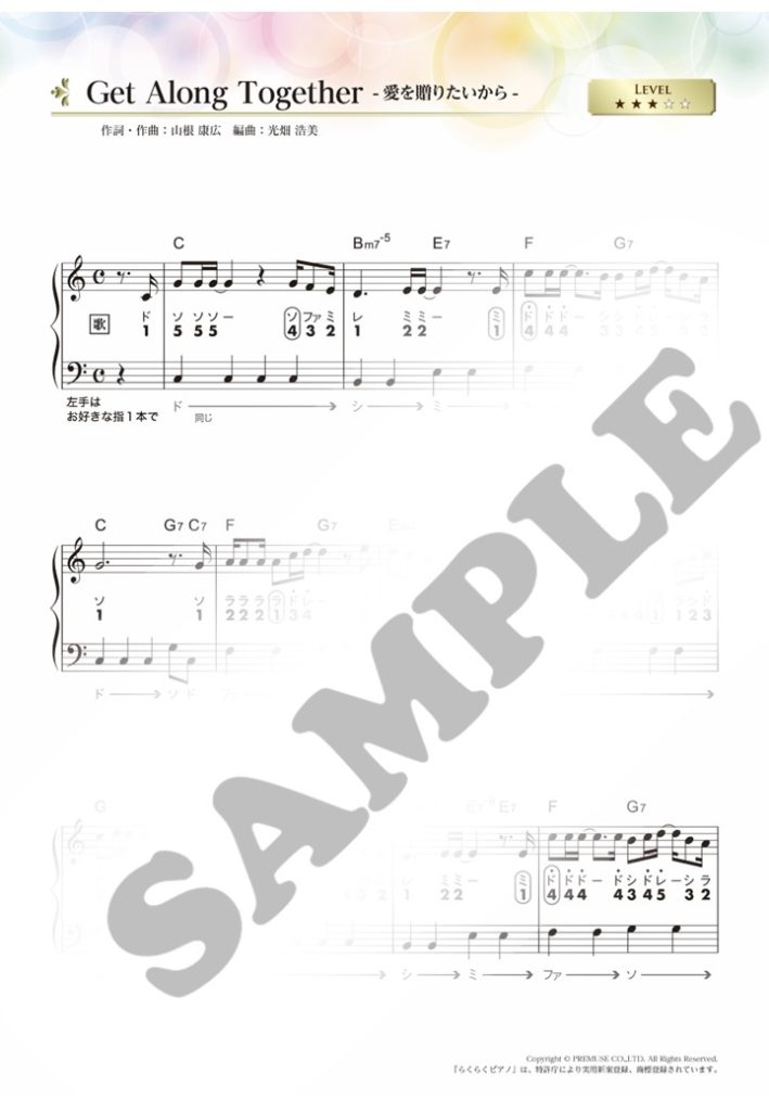 Get Along Together−愛を贈りたいから−