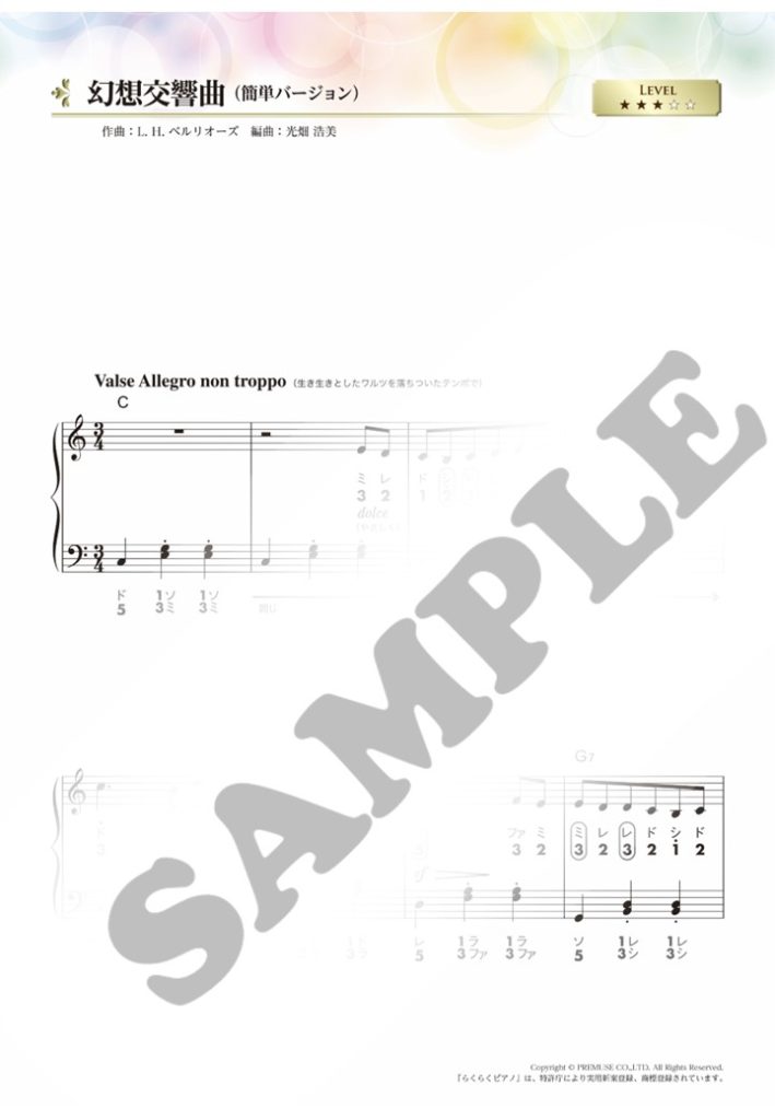 幻想交響曲（簡単バージョン）