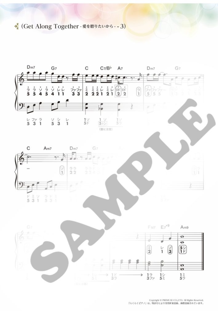 Get Along Together−愛を贈りたいから−
