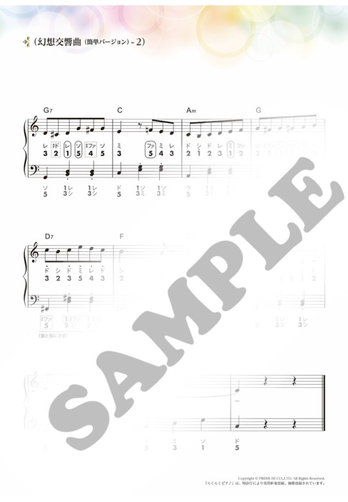 幻想交響曲（簡単バージョン）