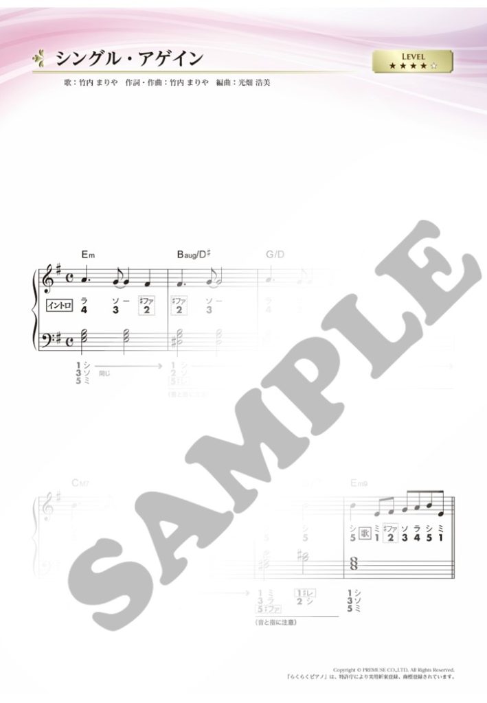 シングル・アゲイン