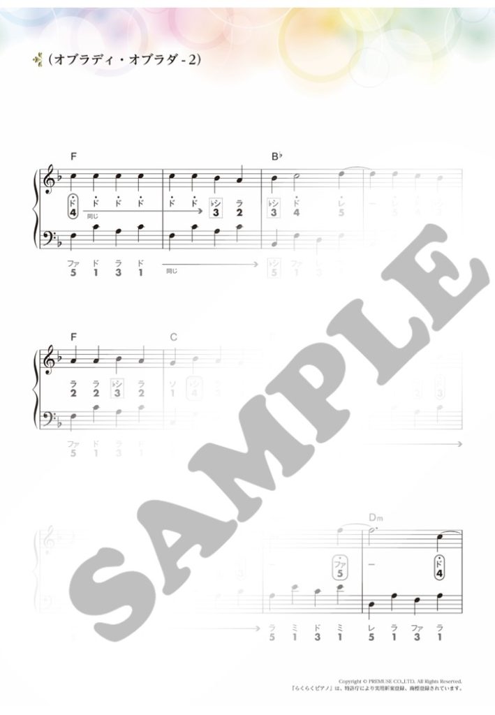 オブラディ・オブラダ