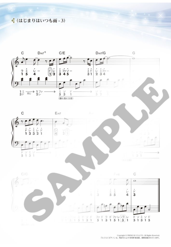 はじまりはいつも雨