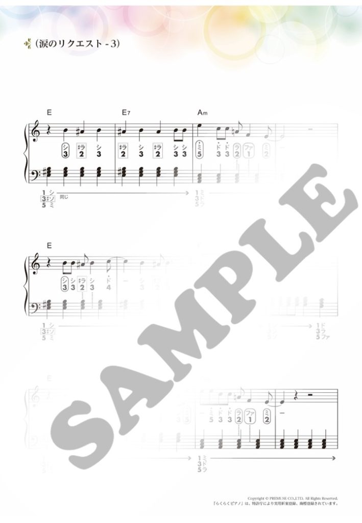 涙のリクエスト