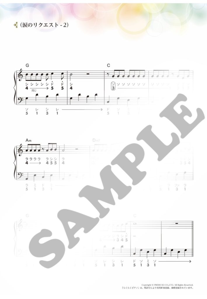 涙のリクエスト