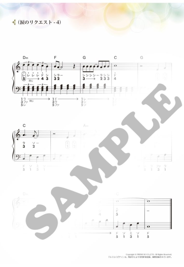 涙のリクエスト