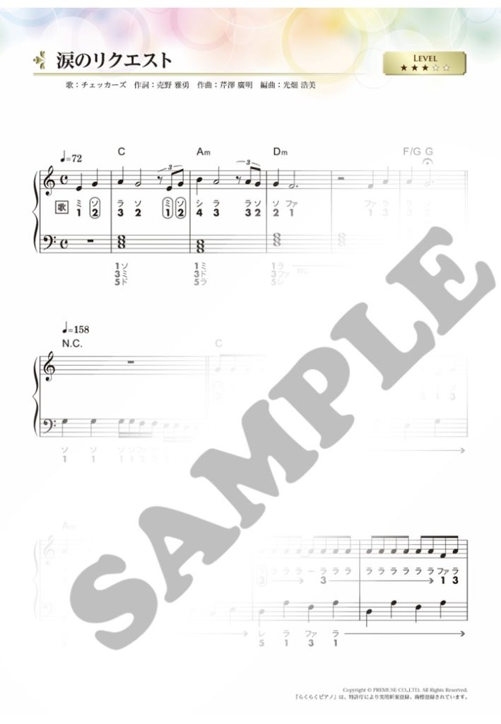 涙のリクエスト