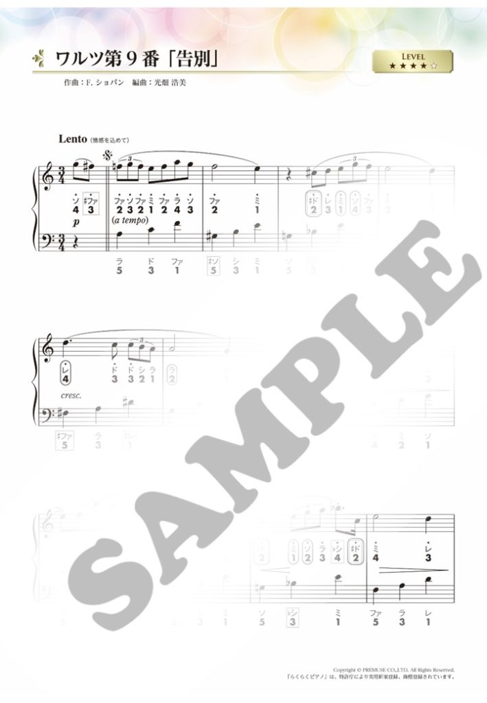 ワルツ第9番「告別」