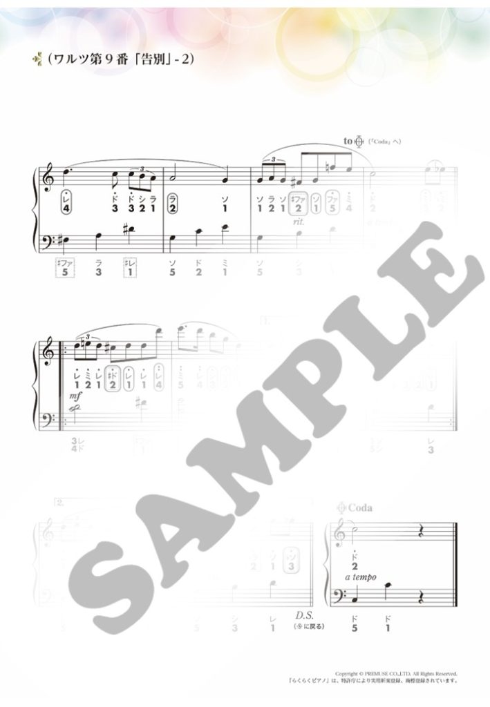 ワルツ第9番「告別」